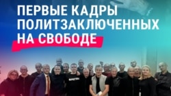 52 политзаключенных освобождены из тюрем в Беларуси: как их встречали на свободе 52 политзаключенных освобождены из тюрем в Беларуси: как их встречали на свободе