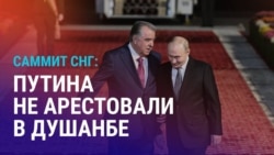 Азия: саммит глав стран СНГ в Душанбе Азия: саммит глав стран СНГ в Душанбе