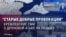 "Были эти дроны или их не было?" Как российская пропаганда обсуждала вторжение российских беспилотников в воздушное пространство Польши