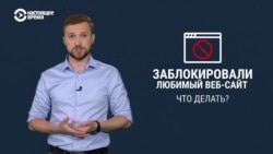Власти заблокировали мой любимый сайт. Что делать?  Власти заблокировали мой любимый сайт. Что делать?