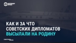 Как и за что советских дипломатов высылали на родину Как и за что советских дипломатов высылали на родину