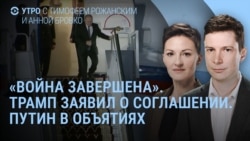 Утро: Путин в Таджикистане, сделка Израиля и ХАМАС Утро: Путин в Таджикистане, сделка Израиля и ХАМАС