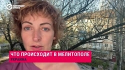 "Мы второй месяц под дулами автоматов": рассказ жительницы оккупированного Мелитополя "Мы второй месяц под дулами автоматов": рассказ жительницы оккупированного Мелитополя