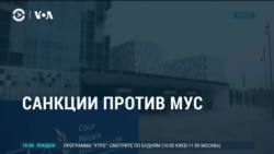 Америка: Трамп вводит санкции против Международного уголовного суда Америка: Трамп вводит санкции против Международного уголовного суда