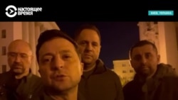 "Лидер фракции тут, премьер тут, президент тут. Мы все тут": Зеленский записал видео, чтобы доказать, что он в Киеве "Лидер фракции тут, премьер тут, президент тут. Мы все тут": Зеленский записал видео, чтобы доказать, что он в Киеве