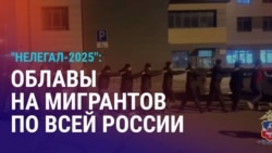 Азия: в России проходят рейды против мигрантов на стройках, рынках и в хостелах Азия: в России проходят рейды против мигрантов на стройках, рынках и в хостелах