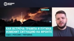 Военный эксперт Ян Матвеев – о встрече Путина с Трампом и ситуации на фронте в Украине Военный эксперт Ян Матвеев – о встрече Путина с Трампом и ситуации на фронте в Украине