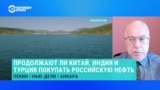 Доктор экономических наук Игорь Липсиц – о санкциях США против российской нефтяной отрасли