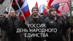 День народного единства в России День народного единства в России