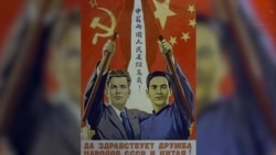 От братства навек до вооруженного конфликта: как дружили и ссорились Китай и Россия От братства навек до вооруженного конфликта: как дружили и ссорились Китай и Россия