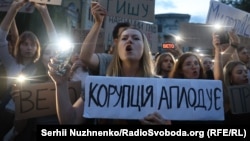 Протесты в Киеве вечером 22 июля, плакат: "Коррупция аплодирует"